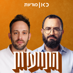 מנדי ושלומי התוועדות