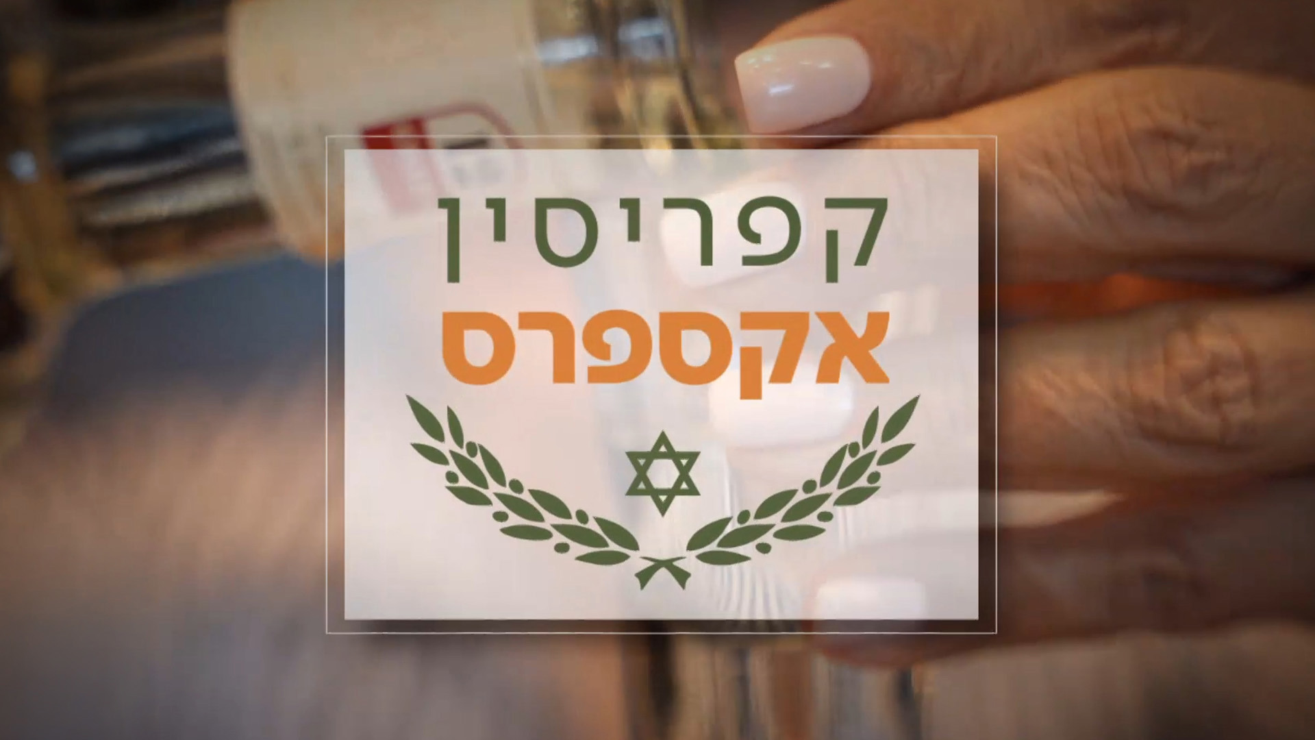 1920X1080 With Logo קפריסין אקספרס