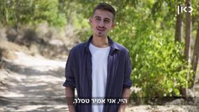 אמיר טסלר