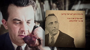 המו"לים | פרק 1