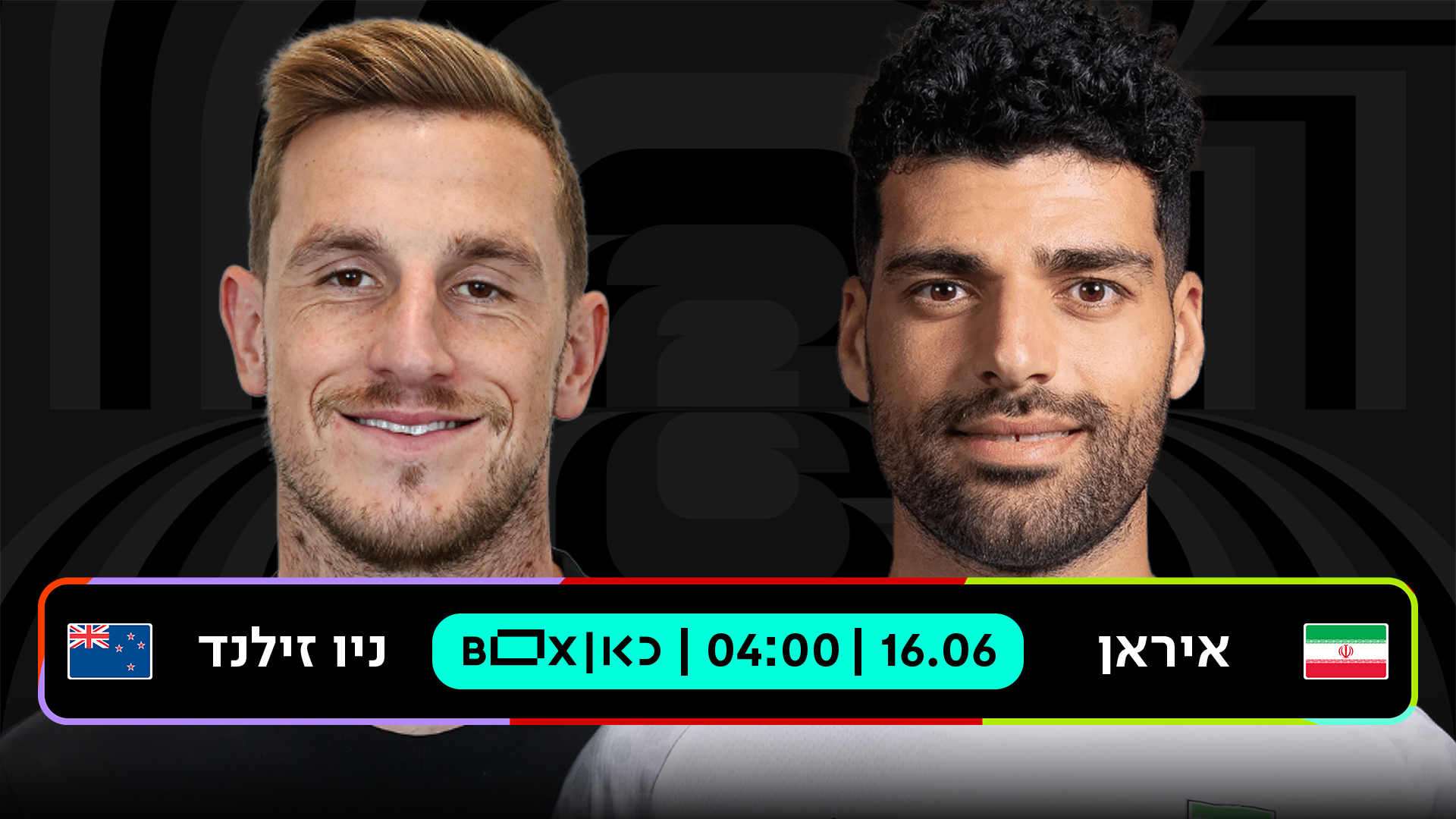 איראן נגד ניו זילנד