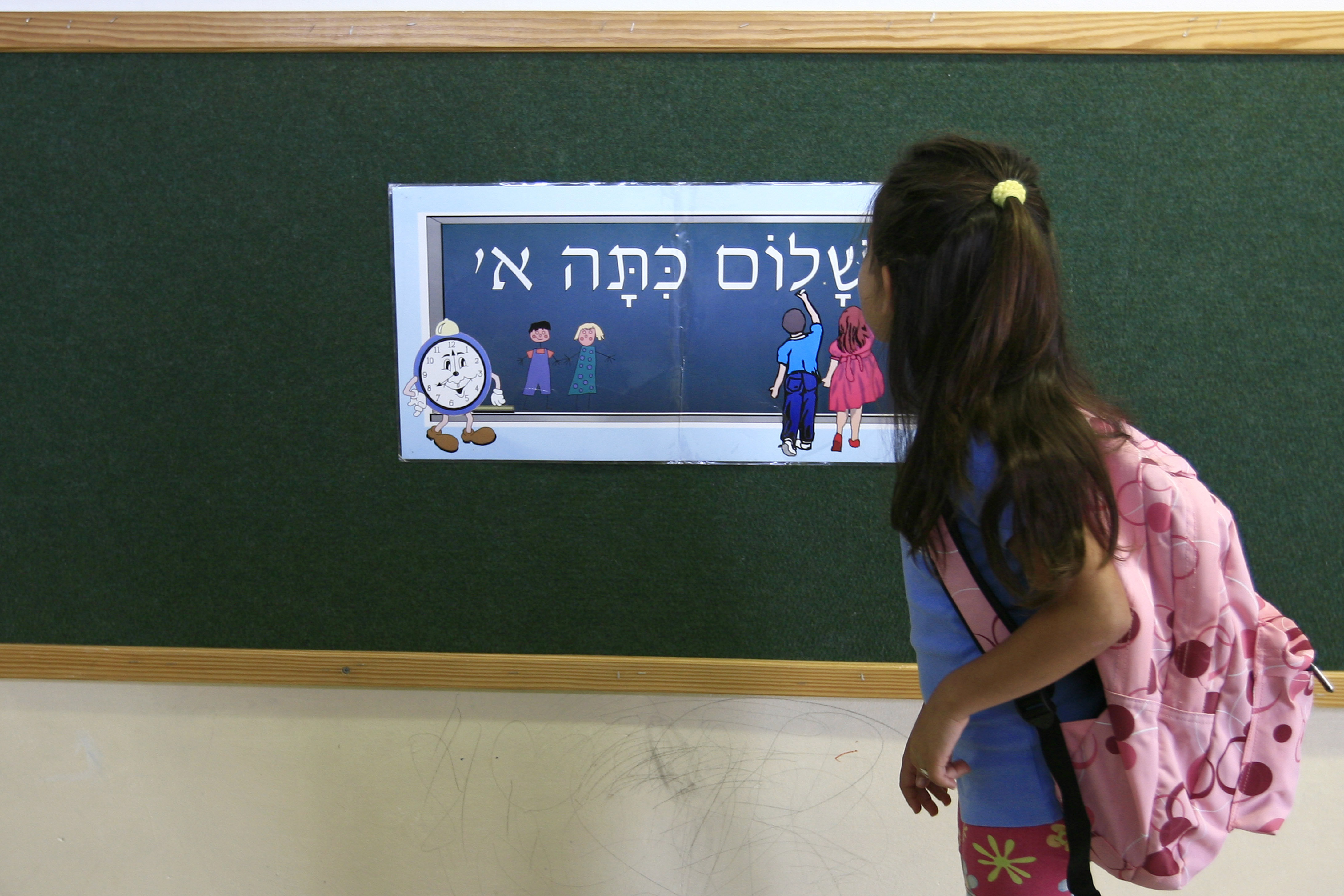 שלום כיתה א
