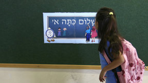 שלום כיתה א