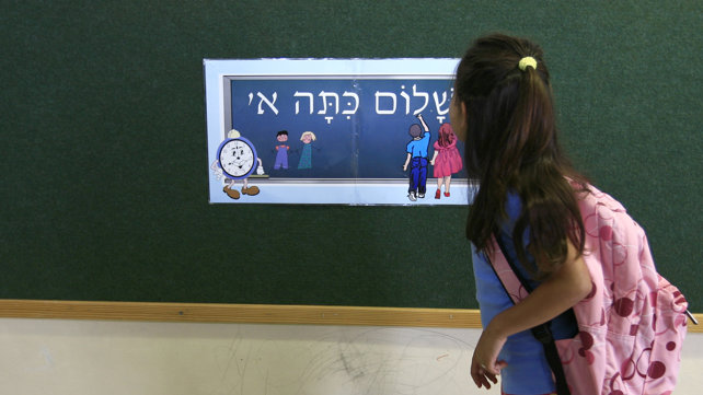 שלום כיתה א