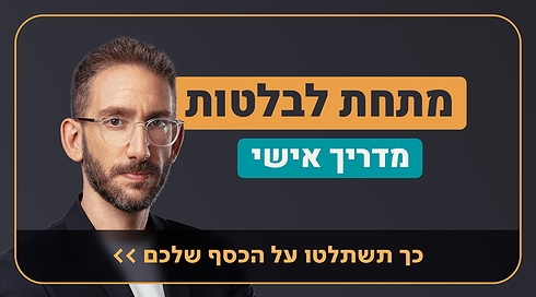 מתחת לבלטות