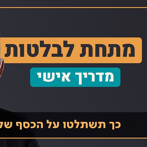 מתחת לבלטות2 1920X1080