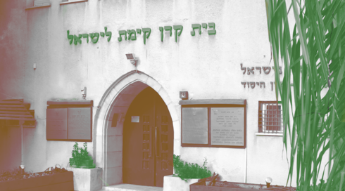 מבקר המדינה: קק"ל חילקה כסף בלי חשבון