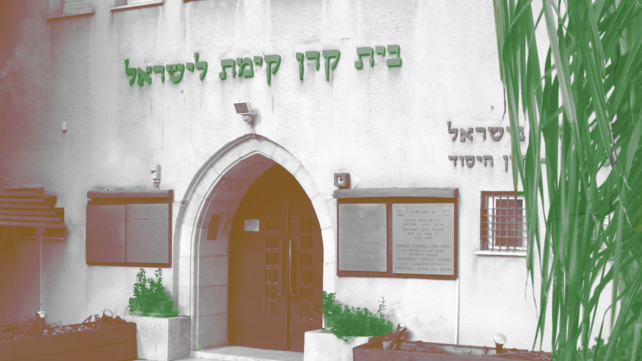 בית קק"ל בתל אביב