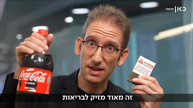 שאול - מס שתייה מתוקה 08.11.22