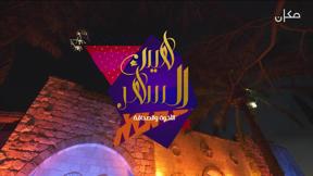هيك السهر | الأخوة والصداقة
