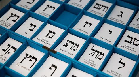 חקירת הזיופים בבחירות: פעילי ליכוד זומנו לעדות (1)