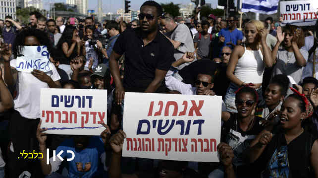 מחאת האתיופים ב-2015