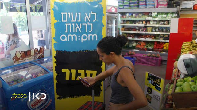 סניף am pm
