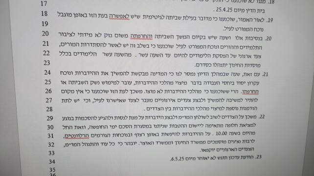 החלטת בית הדין לעבודה