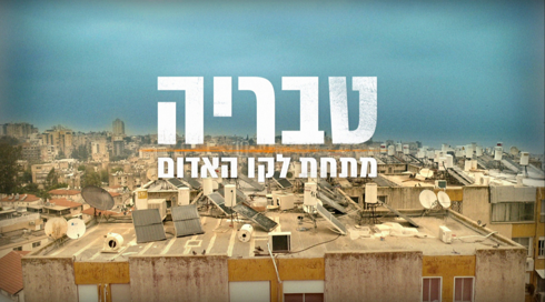 תאגיד השידור הישראלי זכה בשמונה פרסי הפורום הדוקומנטרי