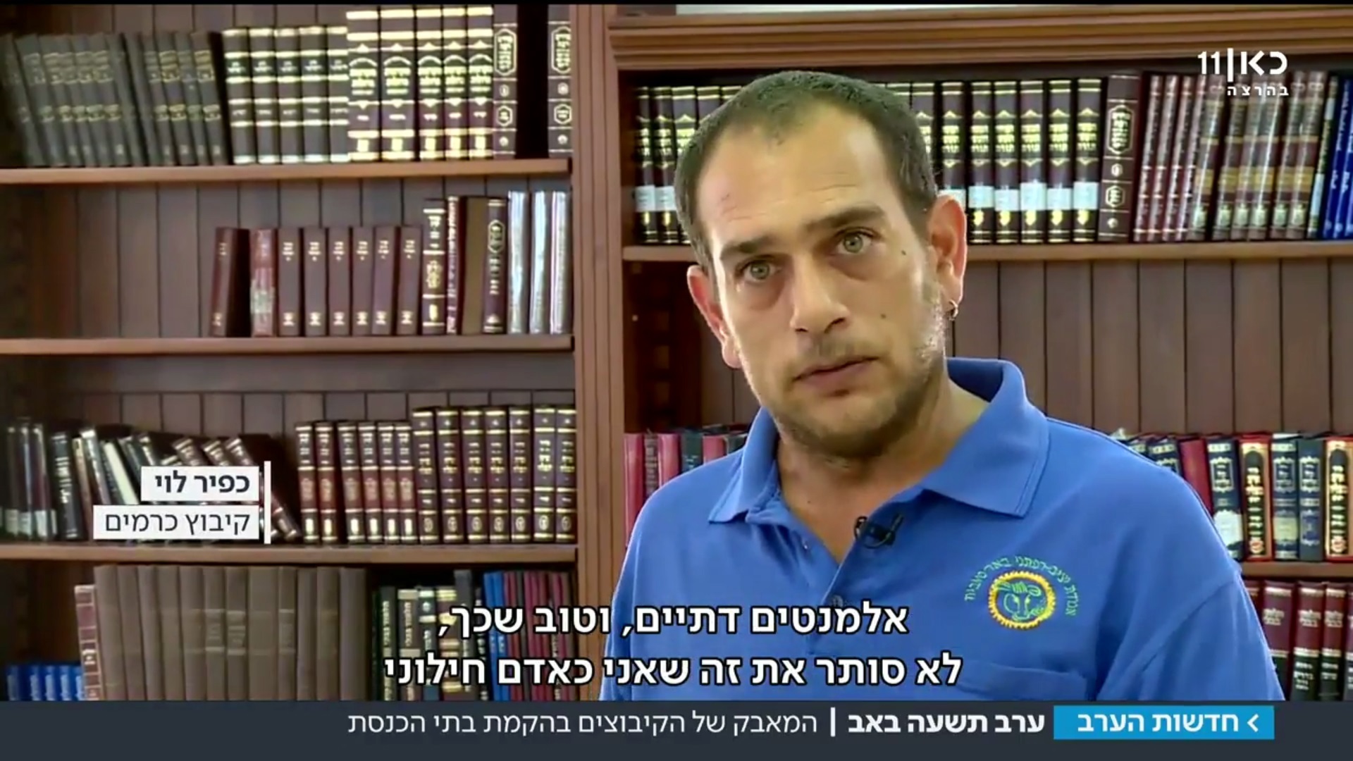בית כנסת בקיבוץ כרמים