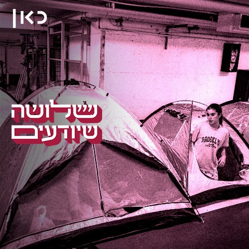 ארבע לפנות בוקר אנ'לא נרדמת