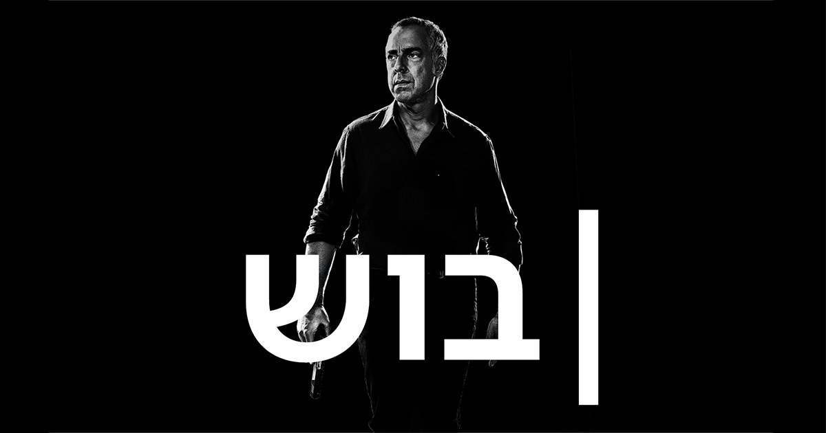 בוש