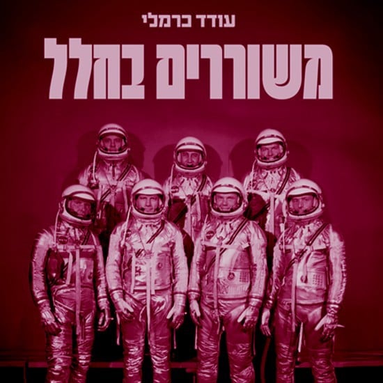 חללית האם