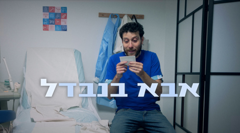 אבא בנבדל
