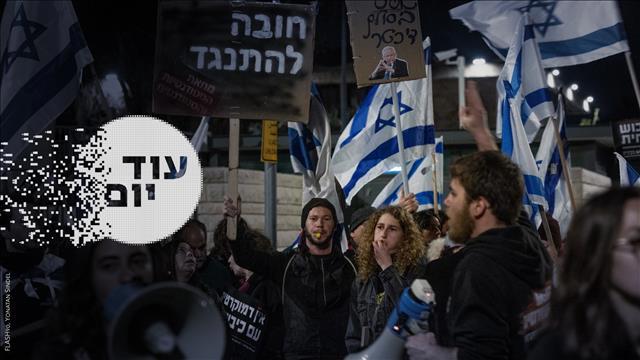 הסכת - עוד יום - רפורמה - 