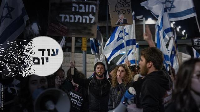 הסכת - עוד יום - רפורמה - 