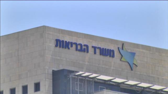 משרד הבריאות, ארכיון