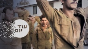 הסכת - עוד יום - 50 שנה למלחמת יום כיפור 14.9.23