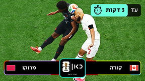 קנדה נגד מרוקו תקציר טלוויזיה