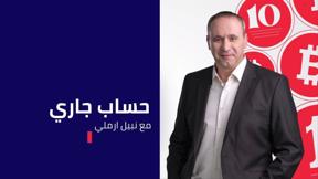 حساب جاري | نبيل أرملي