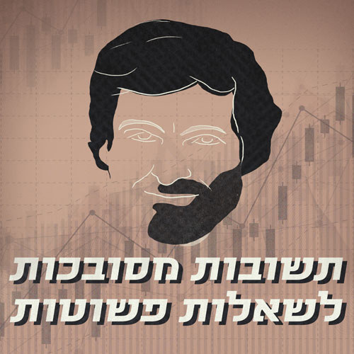 פרק 1: בעל המאה VS. בעל הדעה
