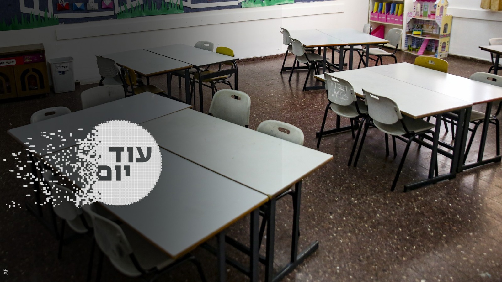 עוד יום - לימוד עברית