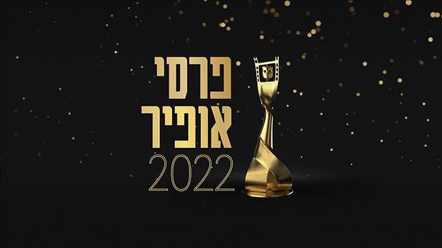 לוגו טקס פרסי אופיר 2022
