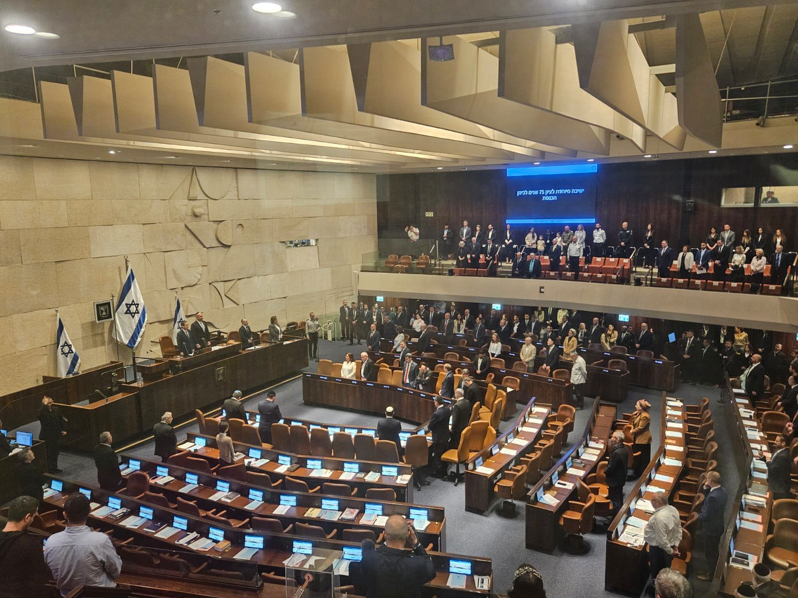 מליאת הכנסת, ציון 75 שנים למושב הראשון