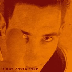 המצעד השבועי 2.1.1996