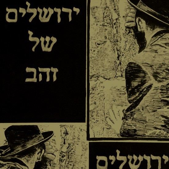 השיעור שאפשר ללמוד מהחרדיות בפרשת ולדר