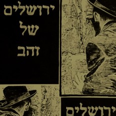ירושלים של זהב של דוד ריב