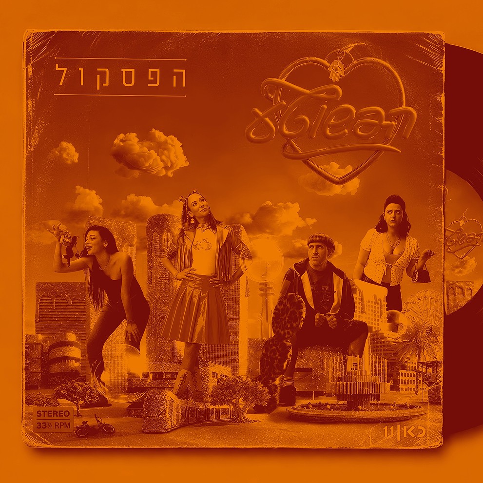 הפשוטע בפרק גימל