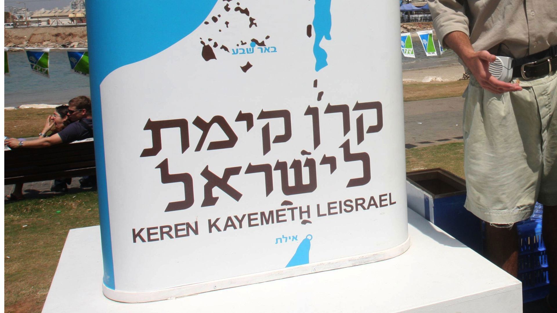 קרן קיימת לישראל