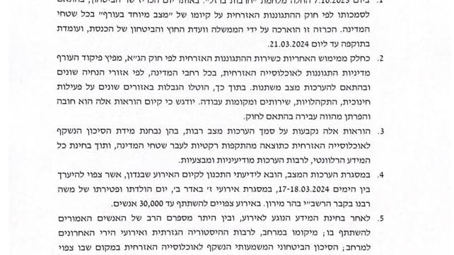 ביטול הילולת ז' באדר