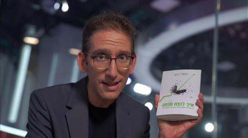 מחבר הספר "איך לנצח מגפה" לא יזכה גם ל-10 דקות של חסד
