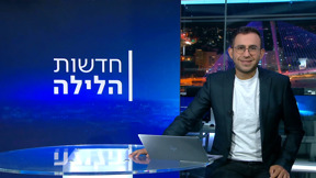חדשות הלילה | 10.06.25