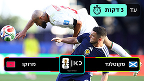 סקוטלנד נגד מרוקו