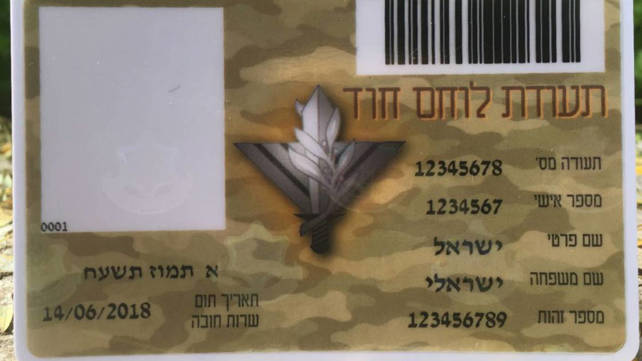 התעודה שיקבלו הלוחמים