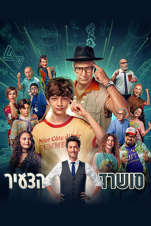 סושרד הצעיר
