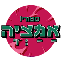 סטודיו אמציה