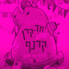 חד קרן מסוג קרנף