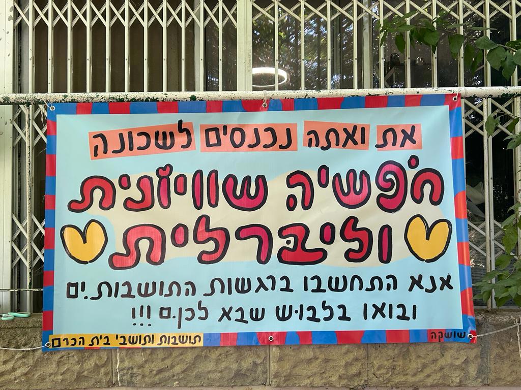 יו"ר המינהל הקהילת יבירושלים איומים