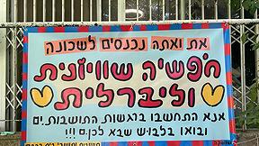 יו"ר המינהל הקהילת יבירושלים איומים