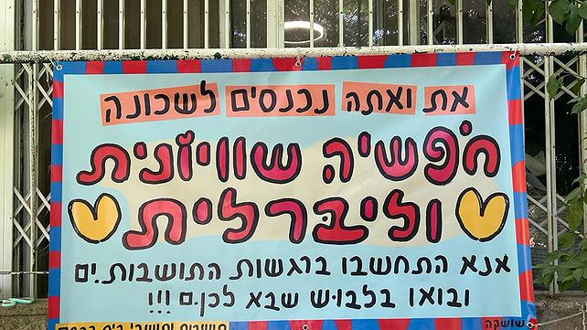 יו"ר המינהל הקהילת יבירושלים איומים